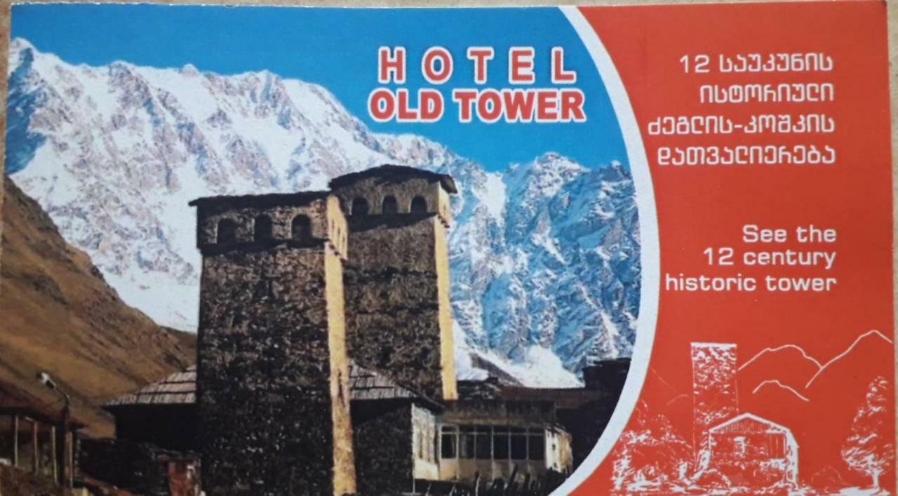 Old Tower Guesthouse - Kafe אושגולי מראה חיצוני תמונה